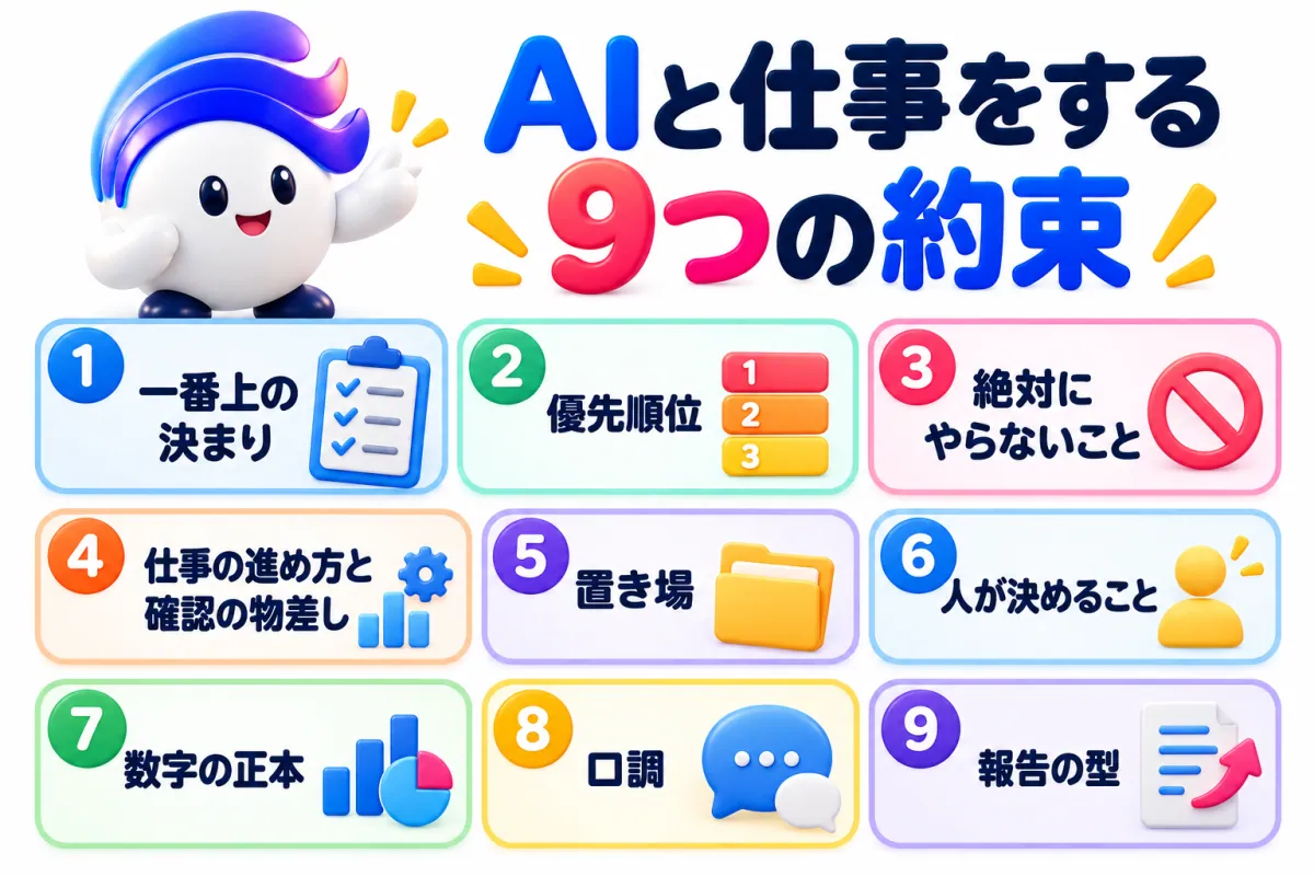 仕事の共通ルール9項目