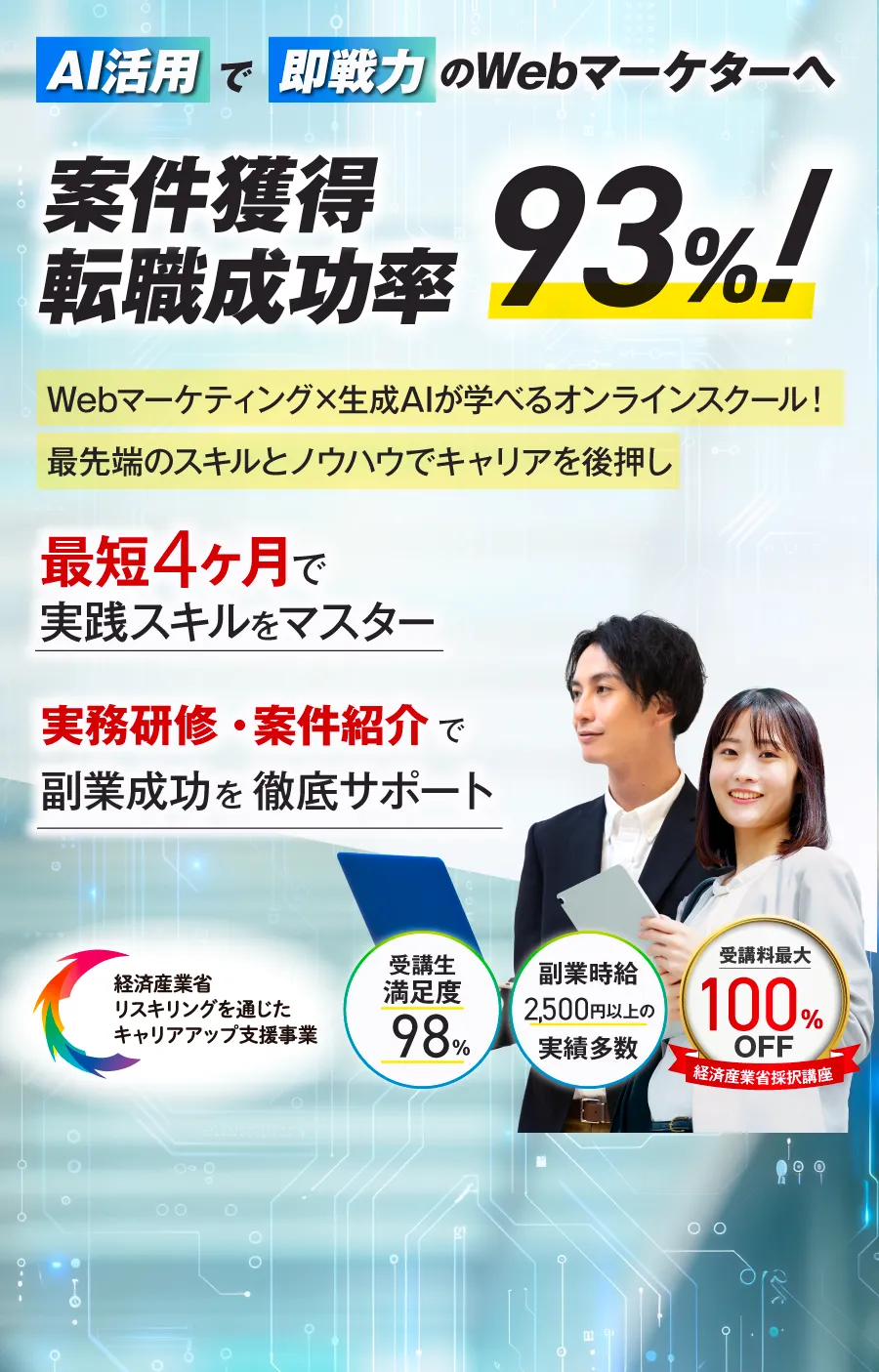 Webマーケティング×生成AIで最先端スキルを習得するオンラインスクール｜WEBMARKS