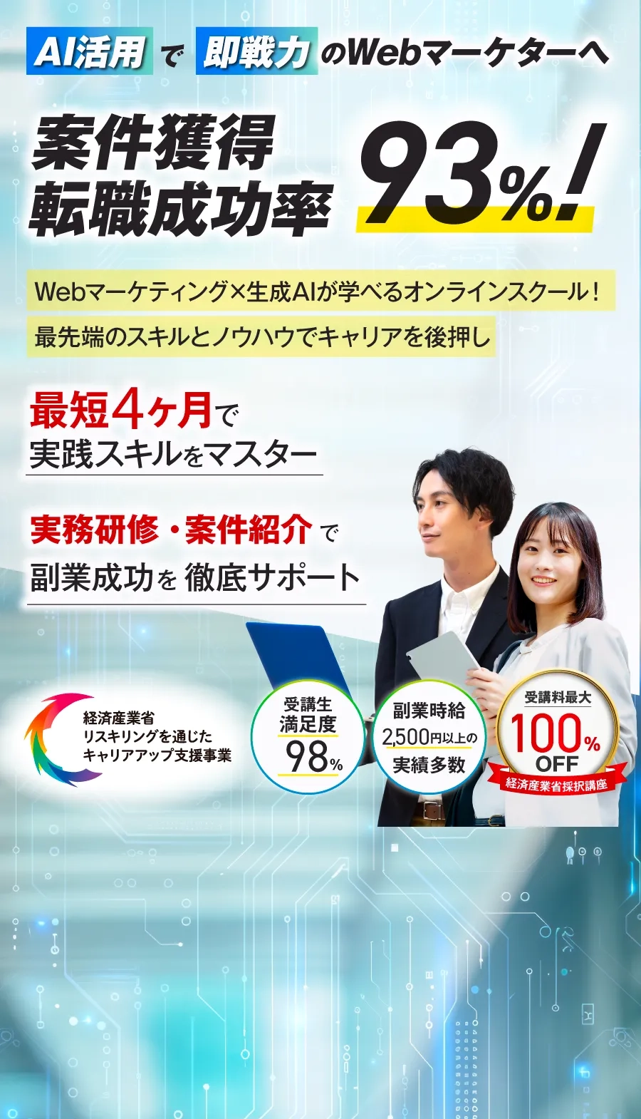 Webマーケティング×生成AIで最先端スキルを習得するオンラインスクール｜WEBMARKS