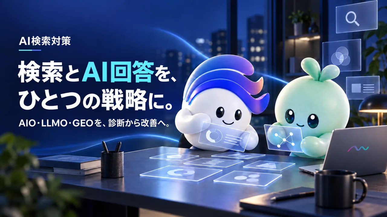 検索とAI回答をひとつの戦略にする文字入りバナー