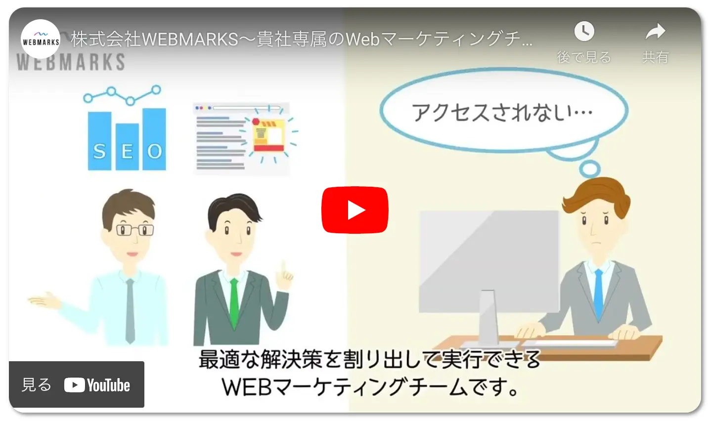 WEBMARKSの紹介動画