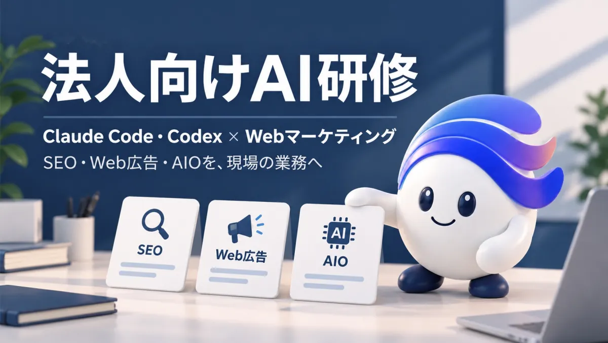 AI研修とWebマーケティングの活用を案内するWEBMARKSマスコット