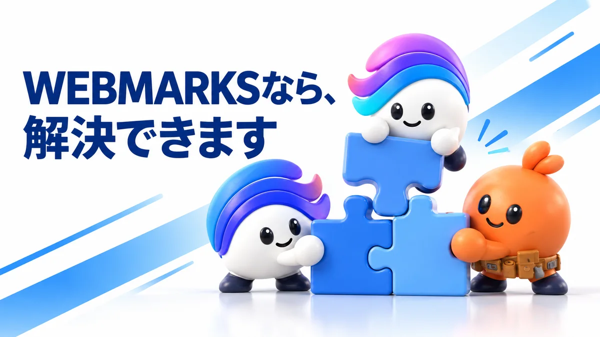 WEBMARKSなら、解決できます。3体のAIマスコットがパズルを組み合わせる
