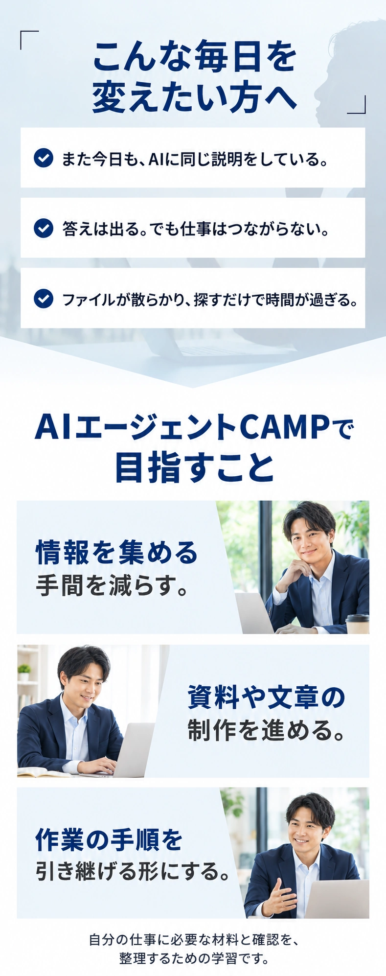 悩み3項目と、CAMPで目指す3つの姿