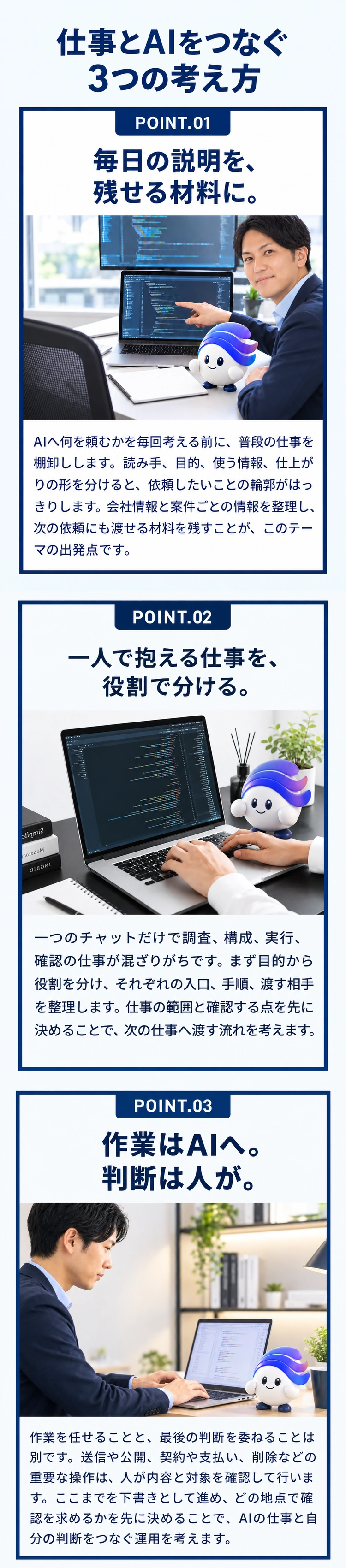 POINT.01 毎日の説明を、残せる材料に。
