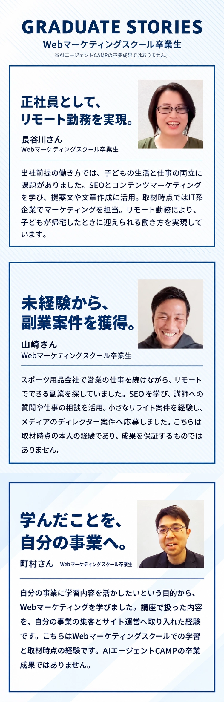 長谷川さん。Webマーケティングスクール卒業生。正社員としてリモート勤務を実現。