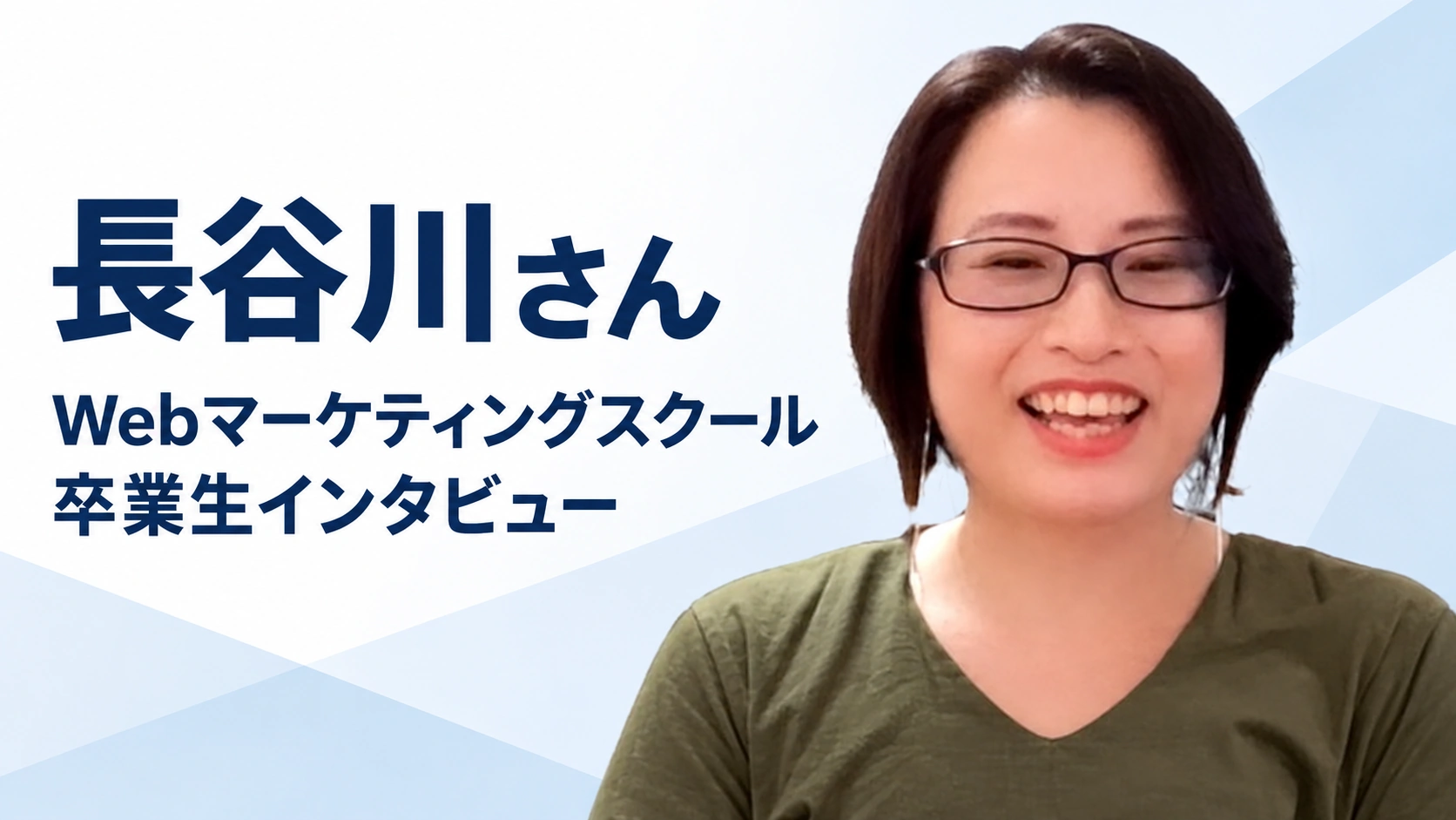 WEBMARKS公開インタビュー：長谷川さん