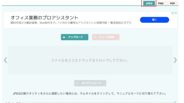 画像圧縮サイトJPG