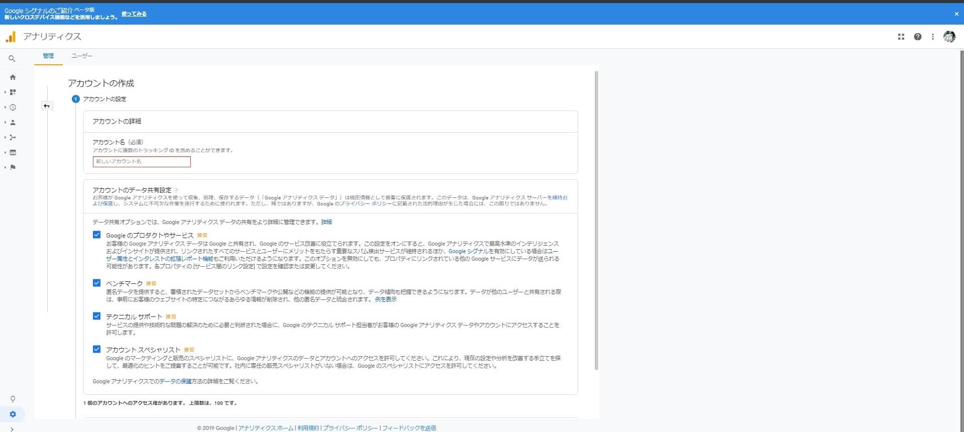 Googleアナリティクスのアカウントの作成
