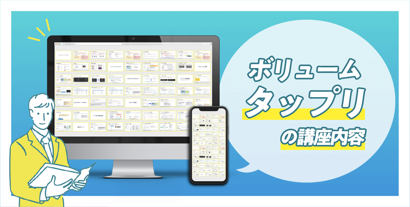 オンライン講座の豊富なカリキュラム