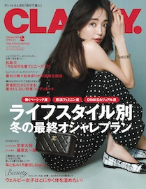 CLASSY. 2月号 ・特集名:毎日をもっと充実させるためにできることがある!「習いごと」特