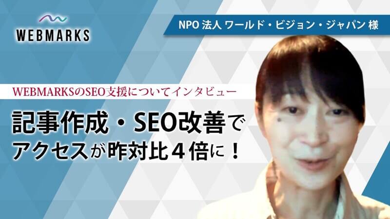 SEO 4 NPO SEO Web 