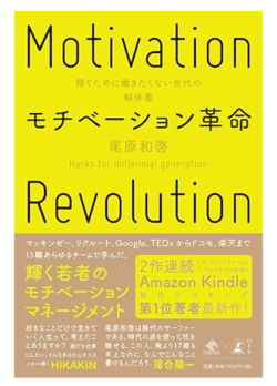 モチベーション革命 表紙