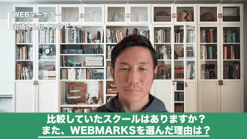 WEBMARKSでの学習について語る山崎さん