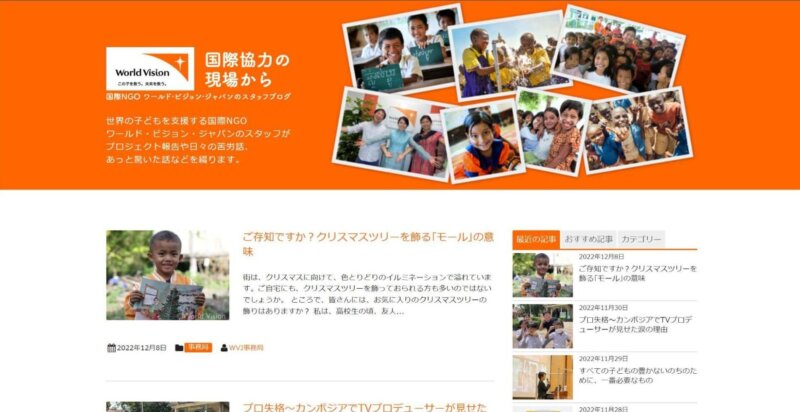 国際NGO ワールド・ビジョン・ジャパンのサイト画像