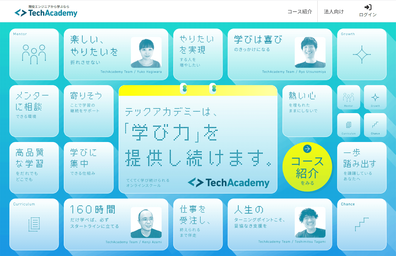 テックアカデミー