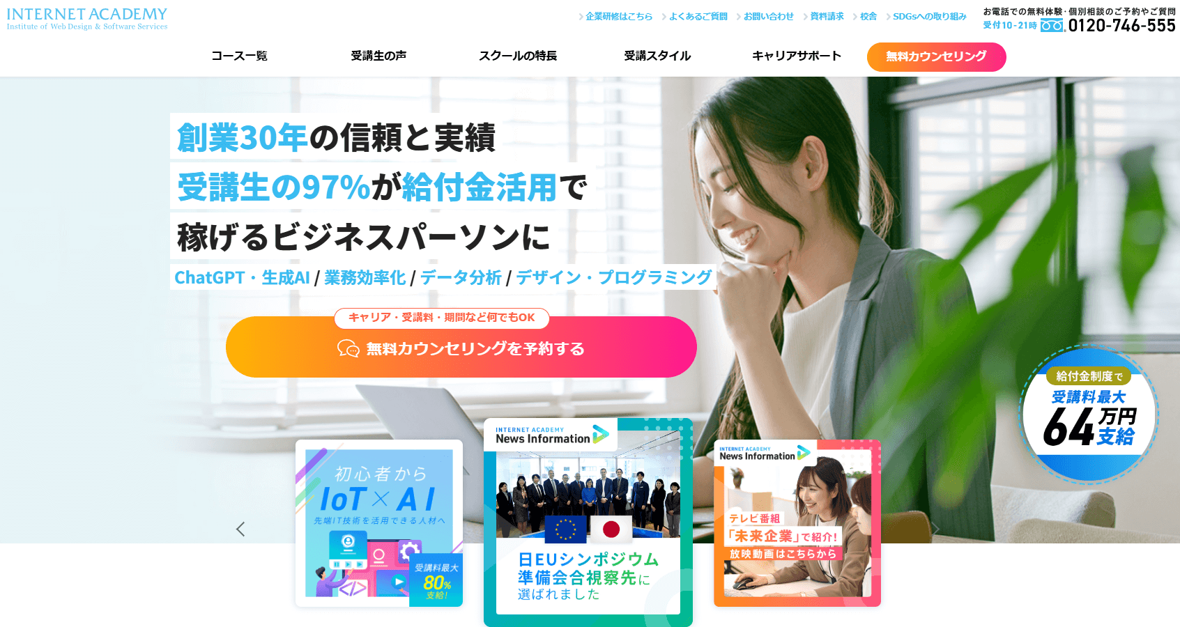 インターネットアカデミー