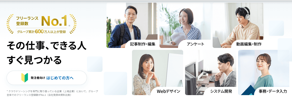 クラウドワークス