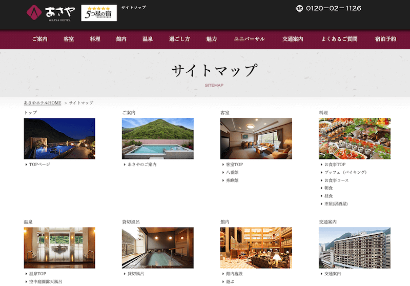 鬼怒川温泉「あさや」サイトマップのキャプチャ