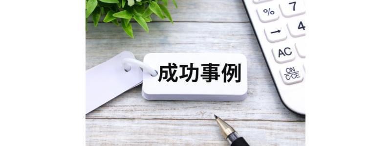 公務員を辞めて活躍している人の事例
