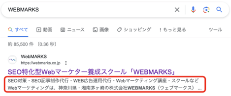 WEBMARKS メタディスクリプション