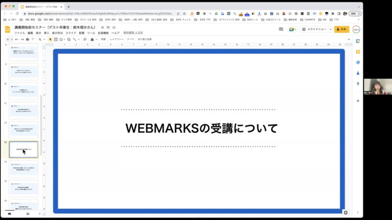 鈴木理沙さん＿WEBMARKSの受講について