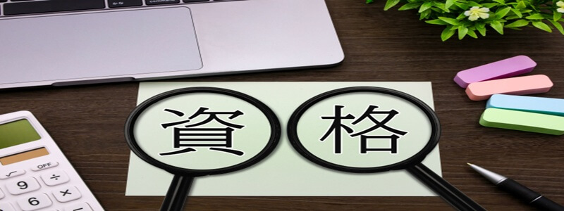 女性が一生続けられる仕事におすすめの資格5選