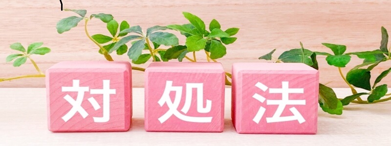 仕事がうまくいかない時の対処法【内面編】