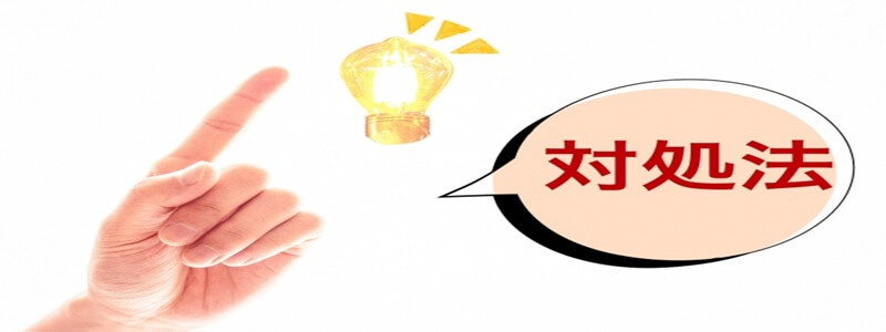 仕事がうまくいかない時の対処法【環境編】