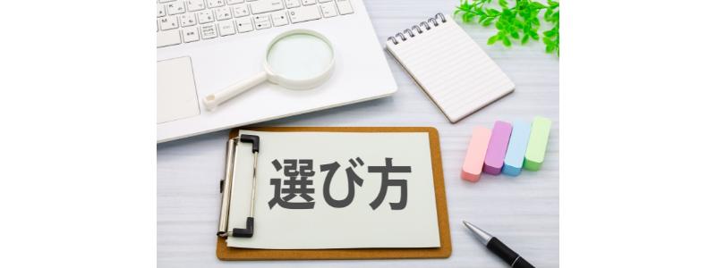 HSPが続けやすい仕事の選び方3選