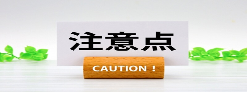 20代が自己投資する際の注意点