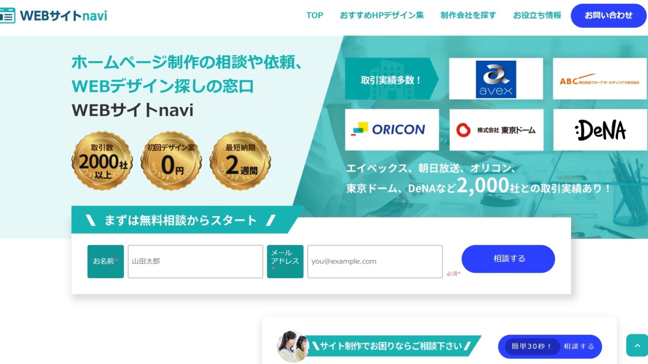 WEBサイトnavi