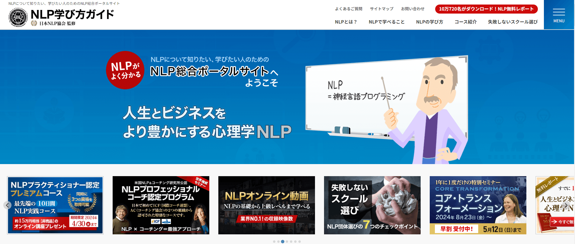 NLP学び方ガイド　トップページ