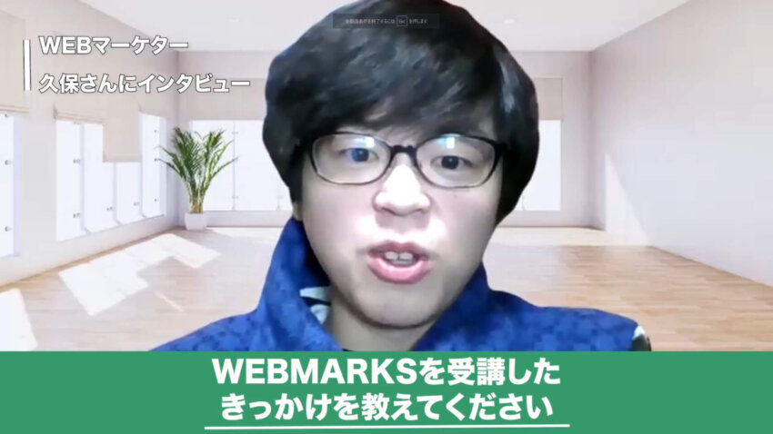 久保さん＿WEBMARKSについて