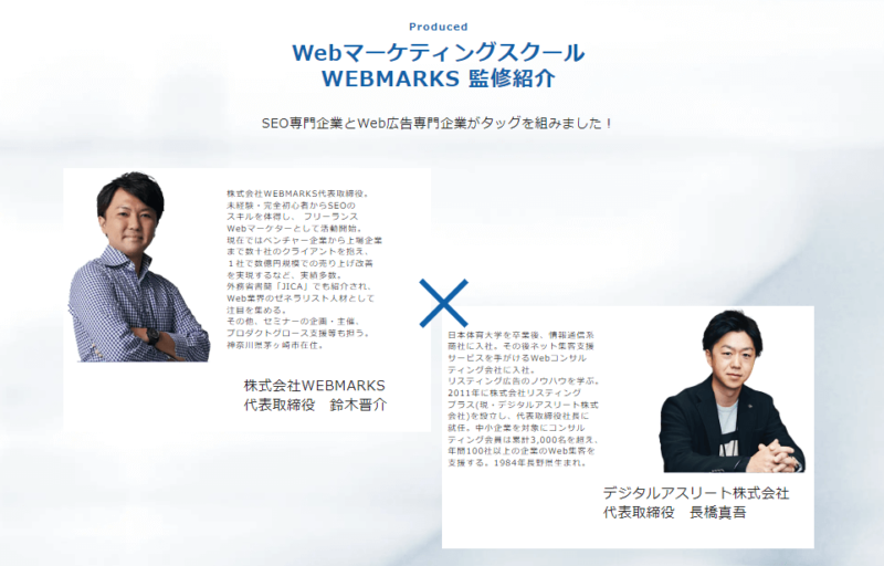 WEBMARKSのご紹介