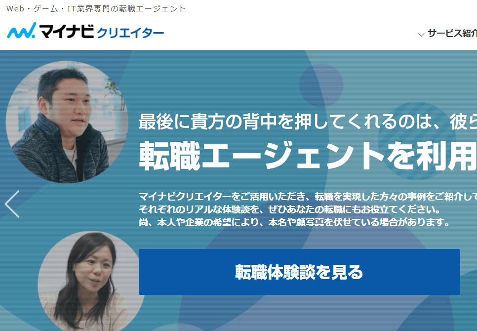 マイナビクリエイター