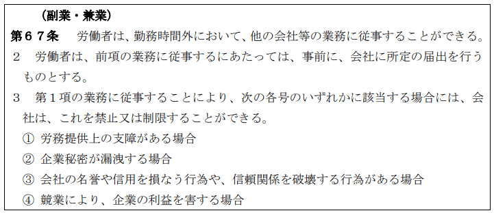 厚生労働省労働基準監督課「モデル就業規則」