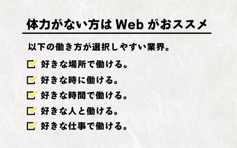 体力がなくても問題なし！Webの仕事7選