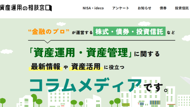 資産運用の相談窓口