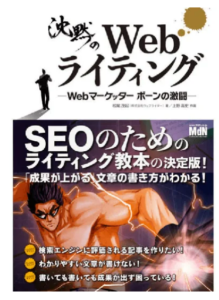 沈黙のWebライティング—Webマーケッターボーンの激闘—