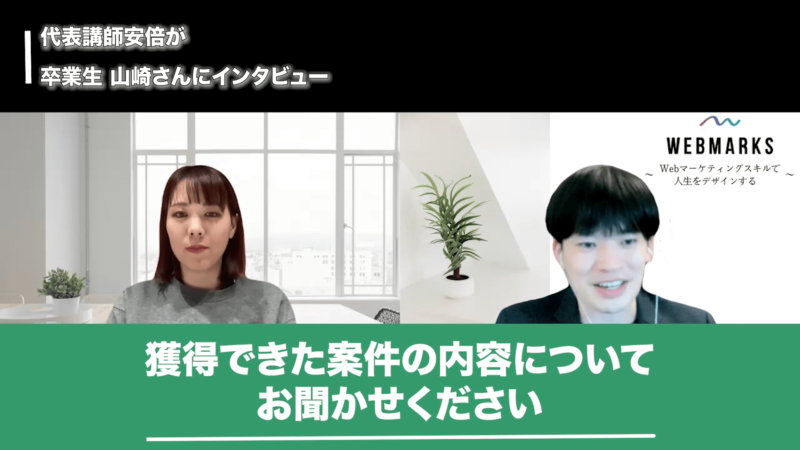 現在の案件獲得状況について話す山崎さん