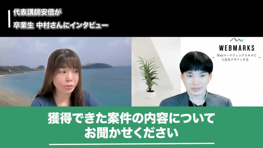 現在の案件獲得状況について話す中村さん