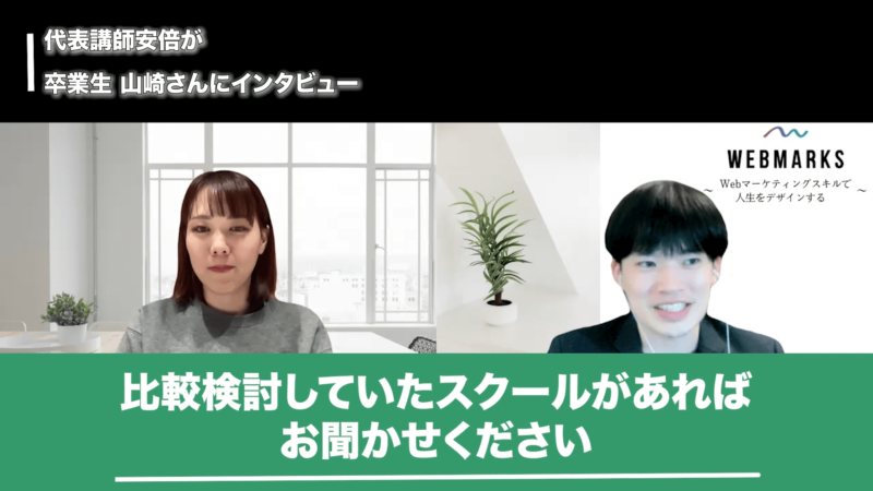 WEBMARKSについて話す山崎さん