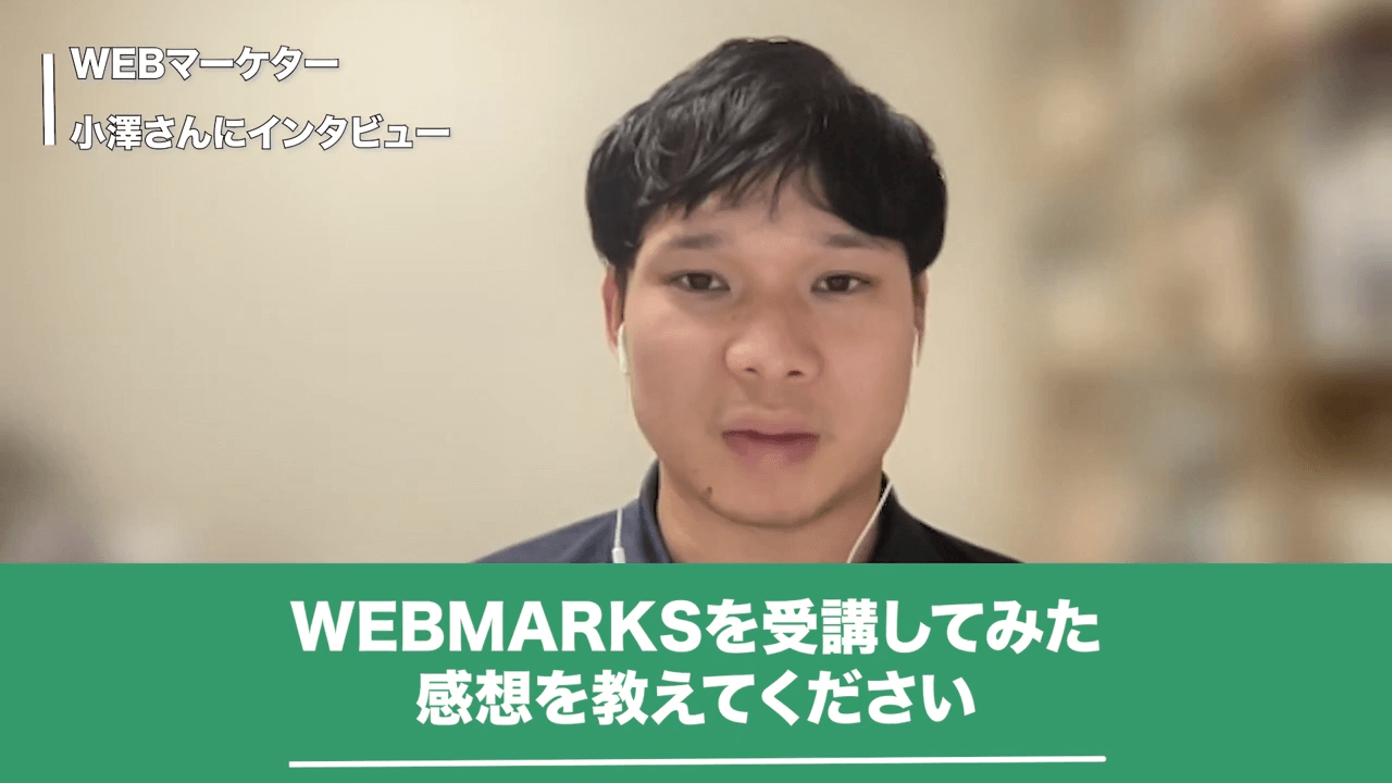 WEBMARKSについて話す小澤さん