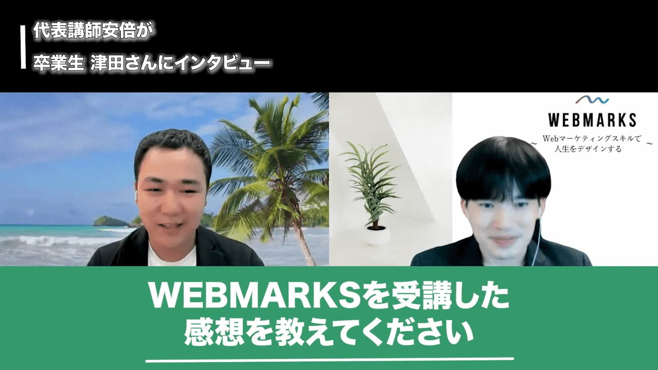 WEBMARKSについて話す津田さん