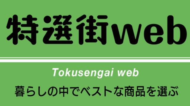 特選街web