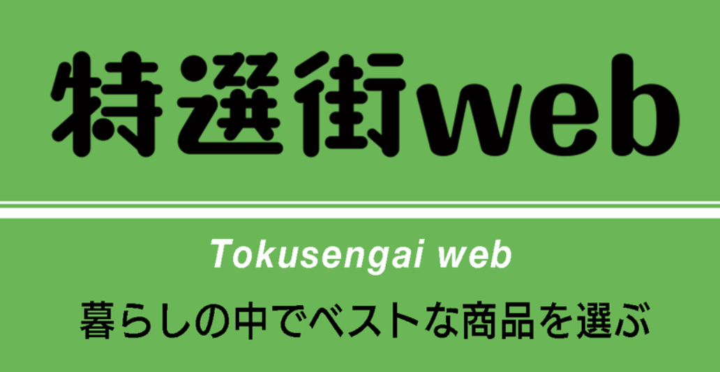 特選街web