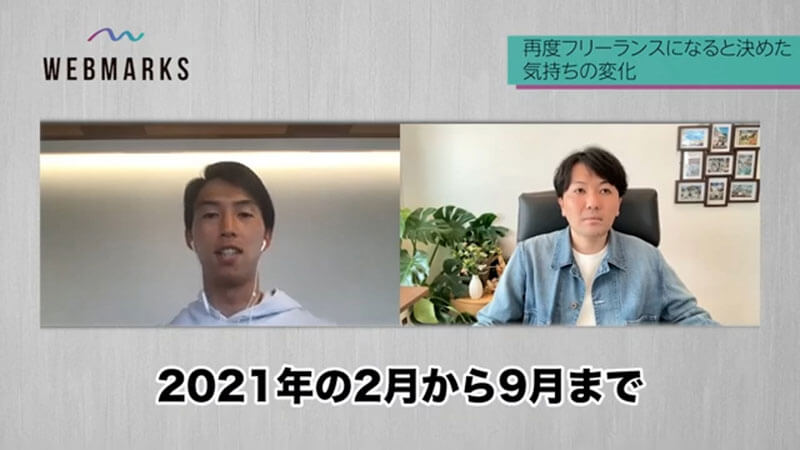 再度フリーランスになると決めた気持ちの変化について話す暈（ひかさ）さん