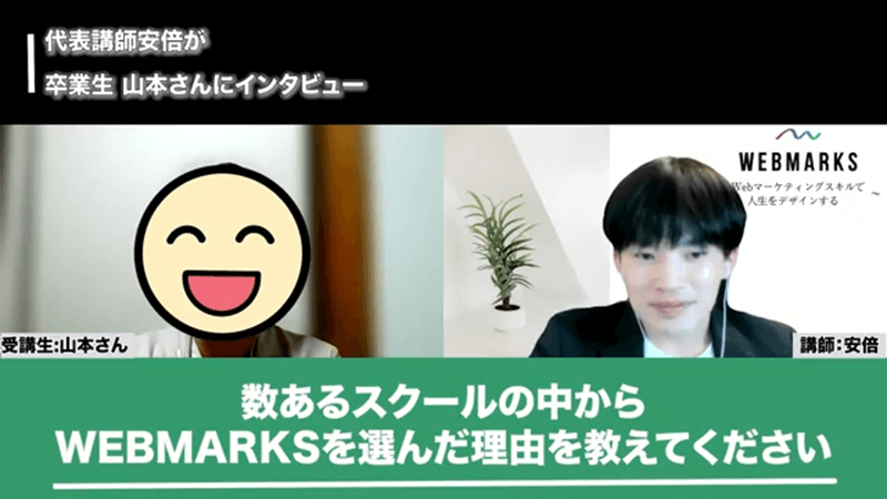 WEBMARKSについて話す山本さん