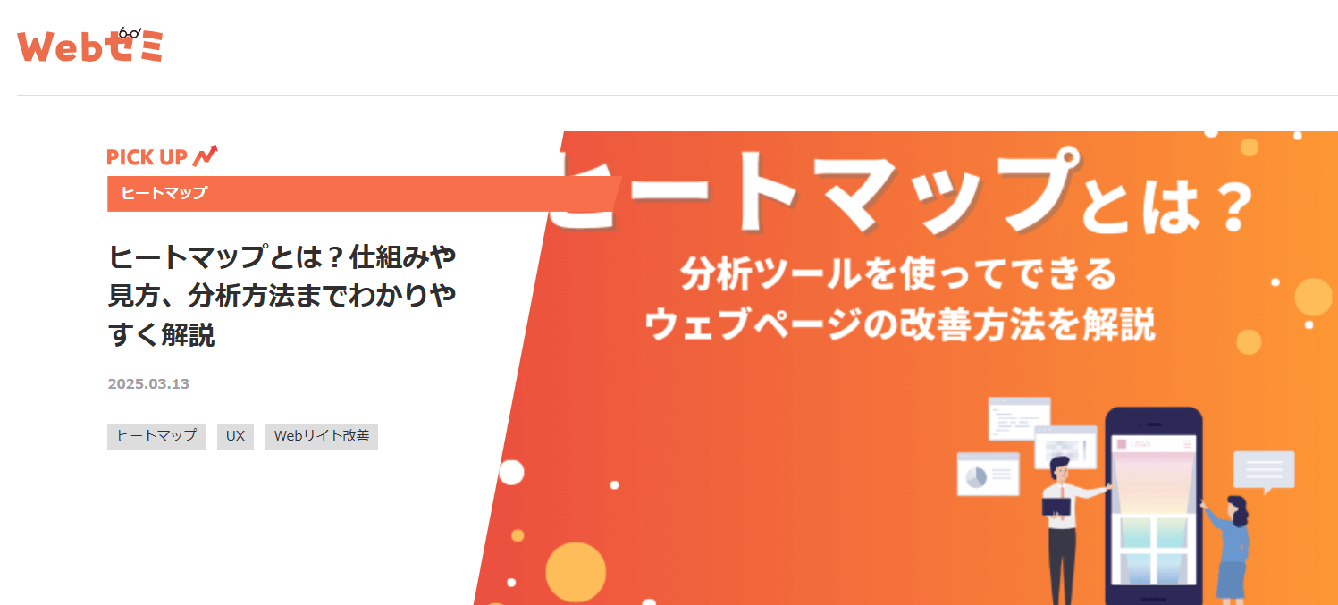 Webゼミ